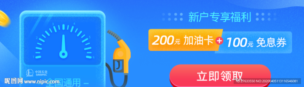 加油卡banner