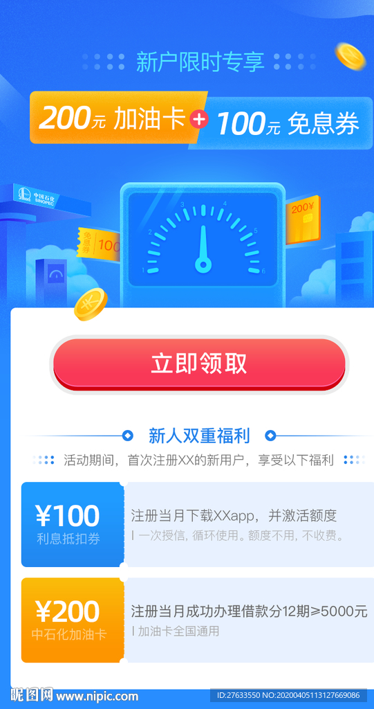 加油卡落地页