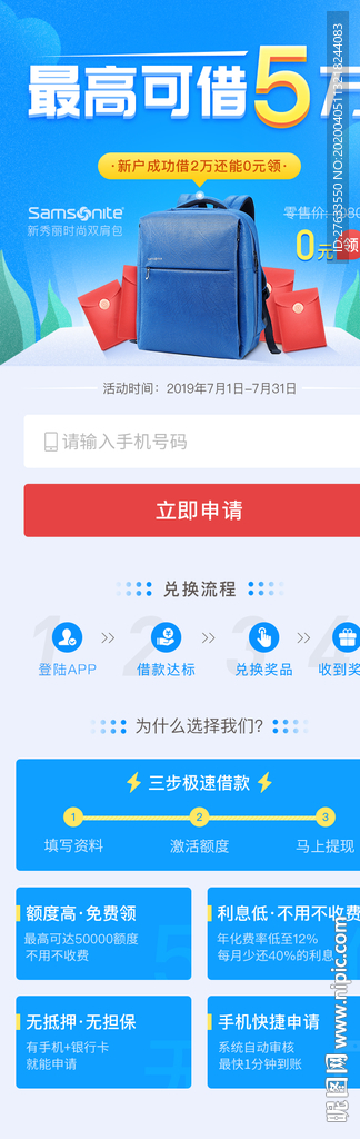 金融H5落地页