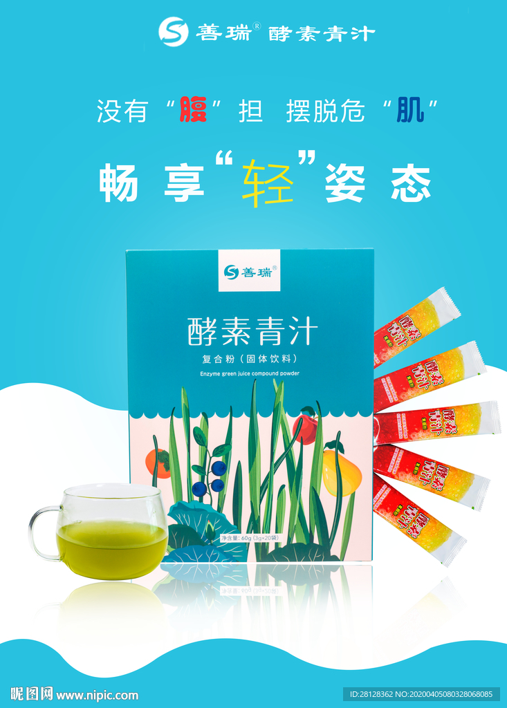 酵素