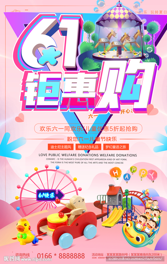 六一儿童节促销