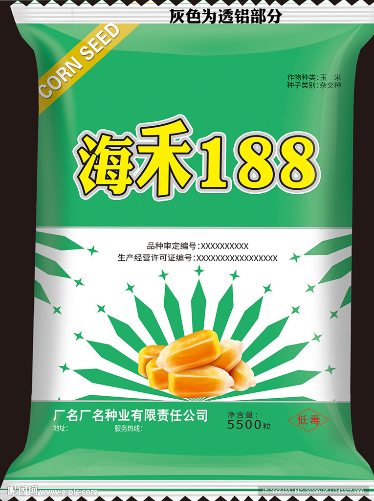 玉米种子包装袋皮