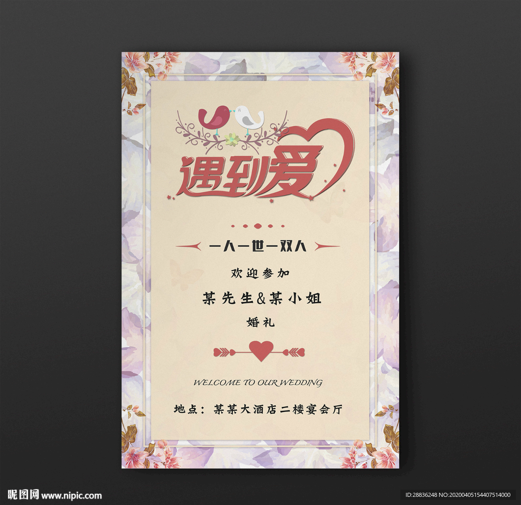 结婚水牌