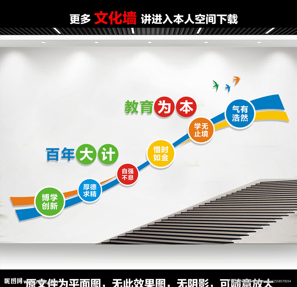 校园楼道文化
