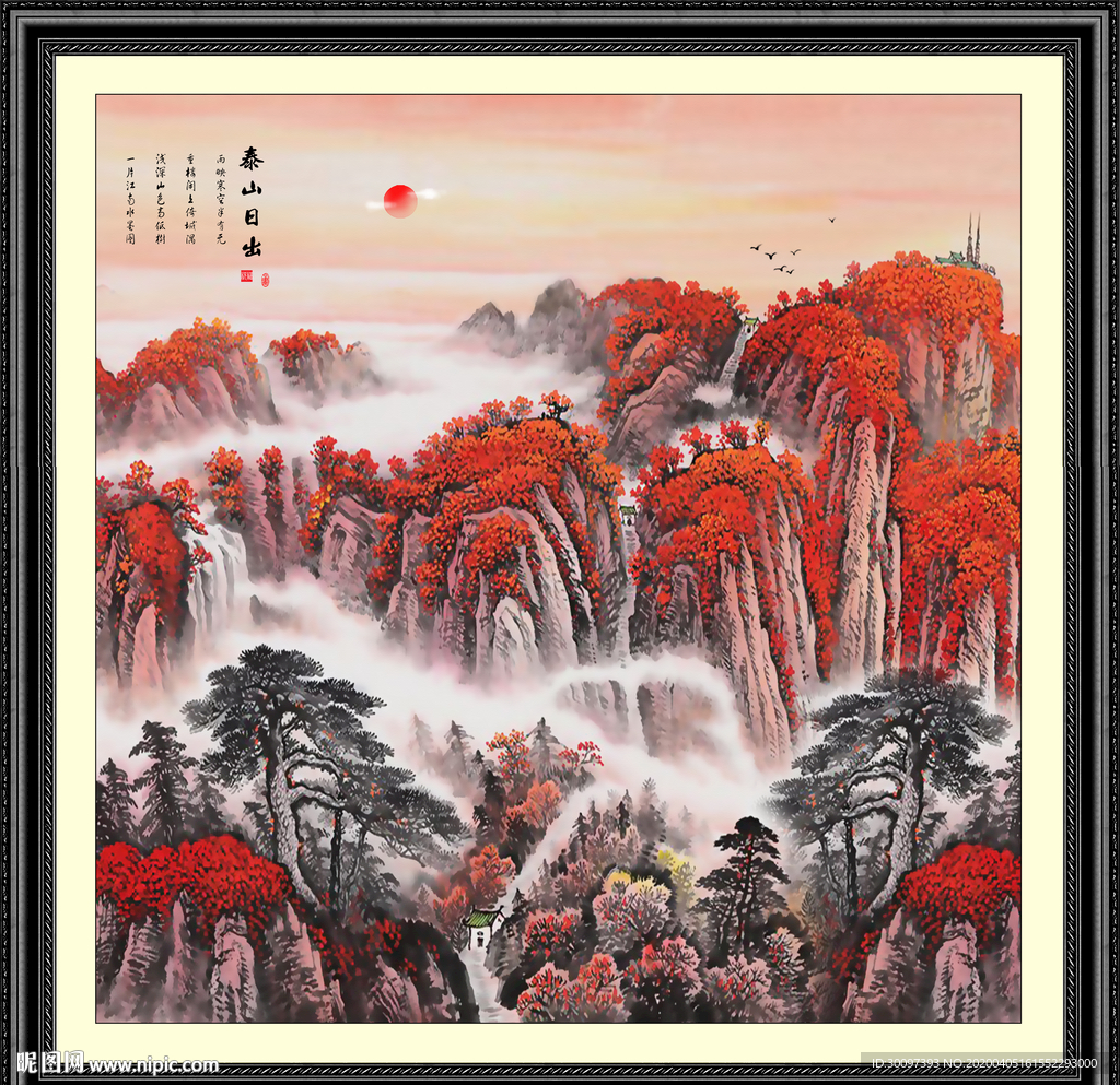 泰山