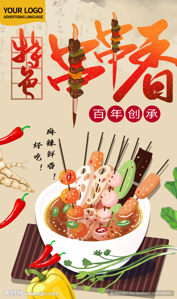 串串香