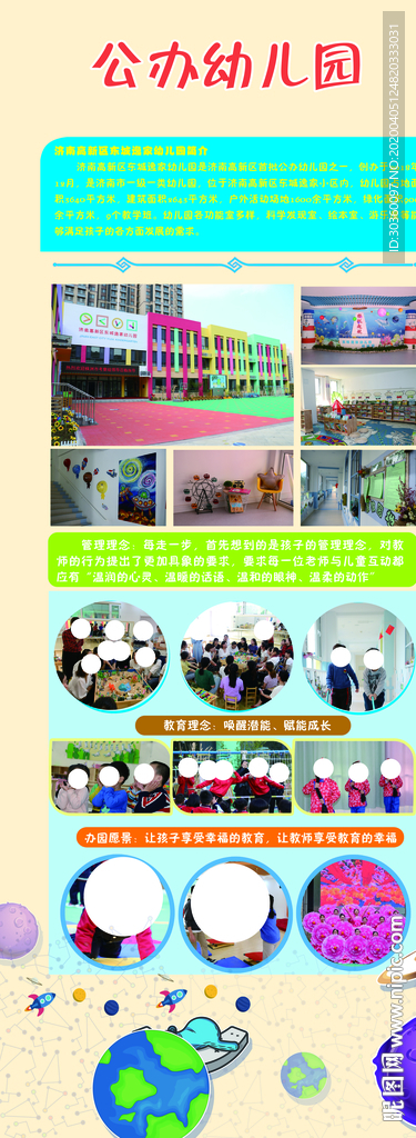 公立幼儿园 易拉宝 幼儿园宣传