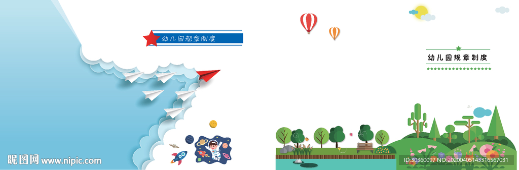 校园封面 幼儿规章制度 手册封