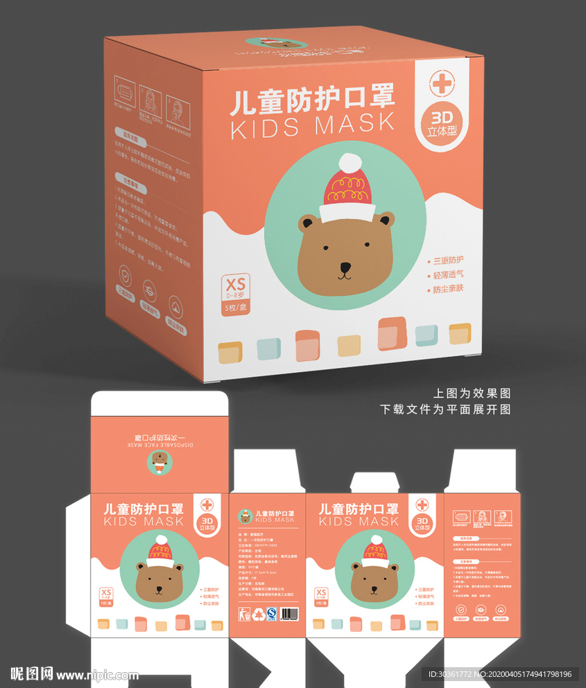 儿童口罩包装 口罩