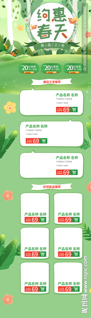 优惠春天促销海报超市电商