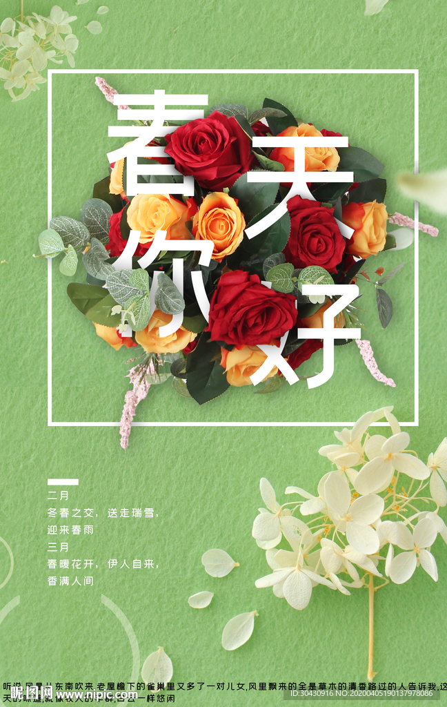 鲜花春天海报