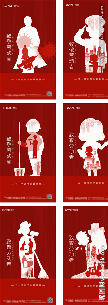 致敬劳动者海报组合