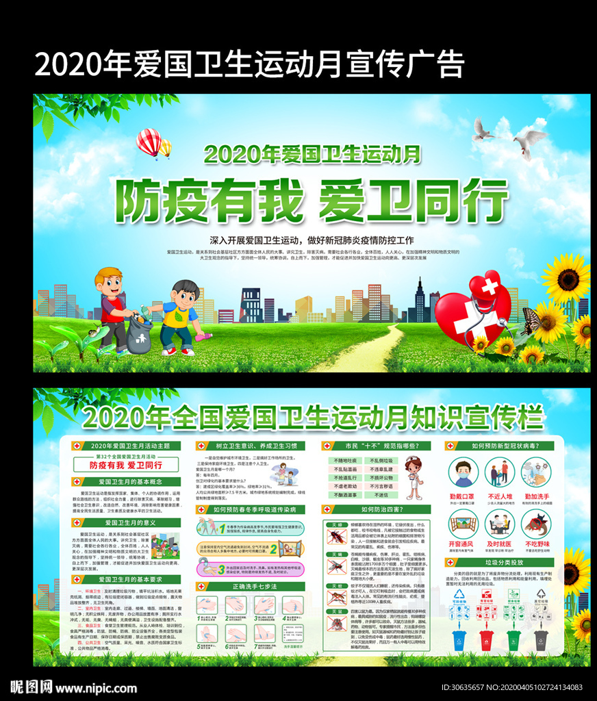 2020爱国卫生月宣传栏图片