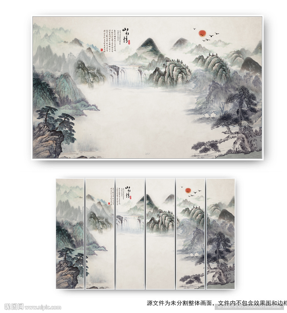 山水情