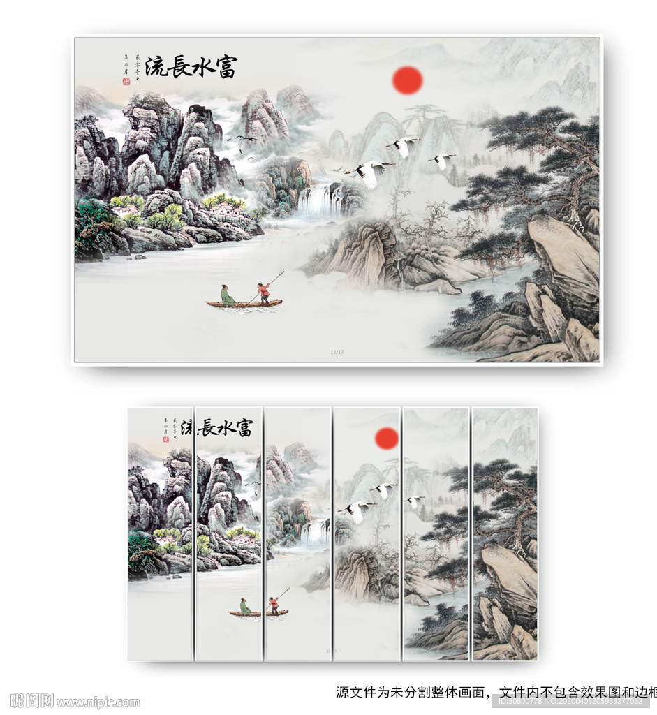 富水长流