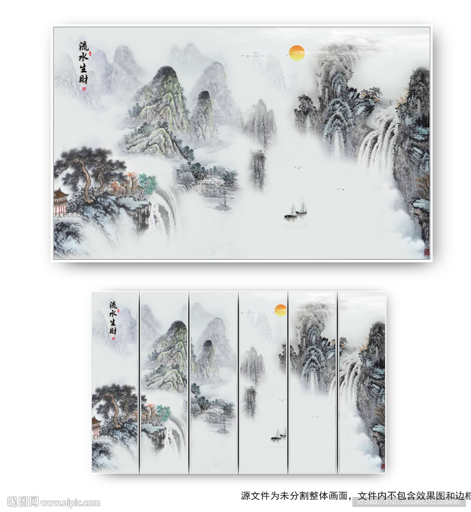 流水生财