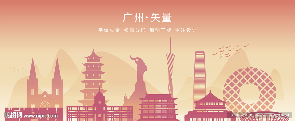 广州市地标建筑剪影