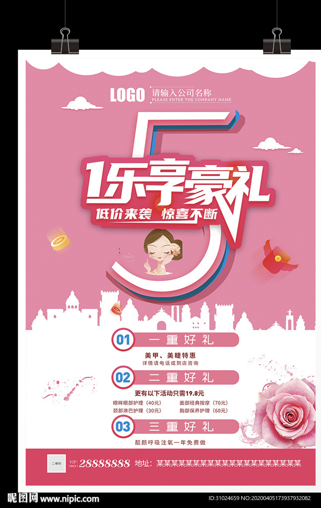 51乐享豪礼巅峰盛惠约惠51