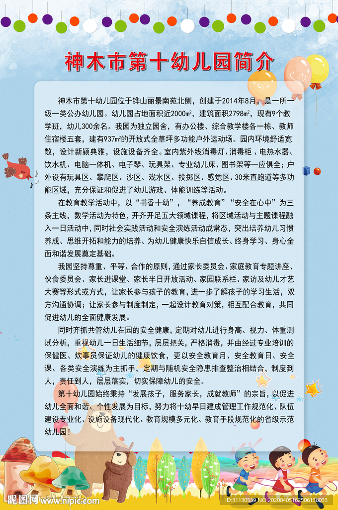 幼儿园简介