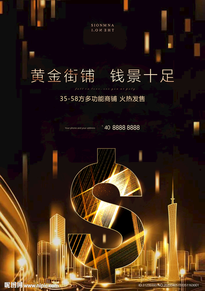 商铺海报