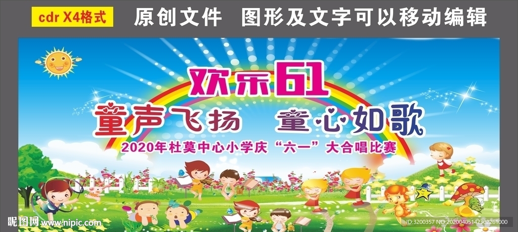 童声飞扬 童心如歌