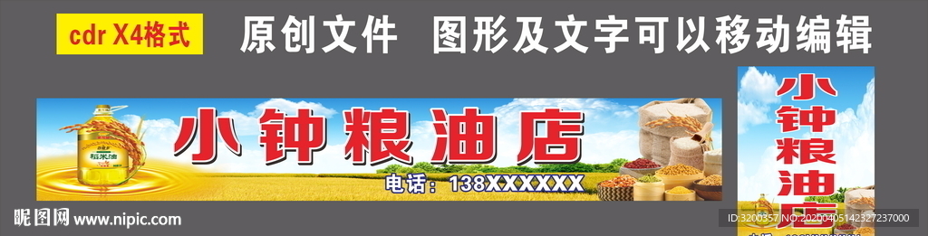 粮油店