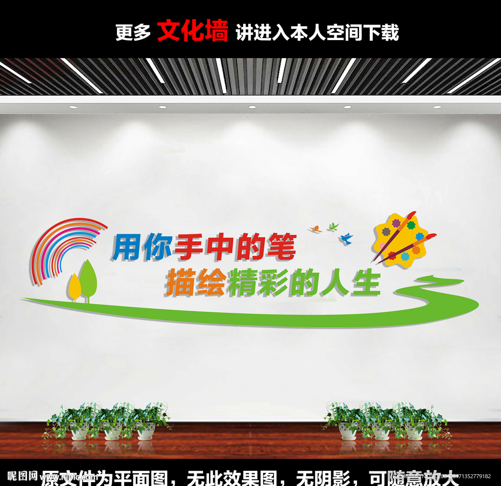 美术绘画文化墙