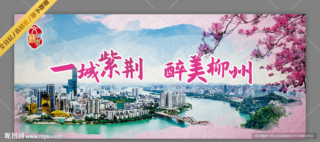 柳州城市宣传紫荆花海报围挡展板