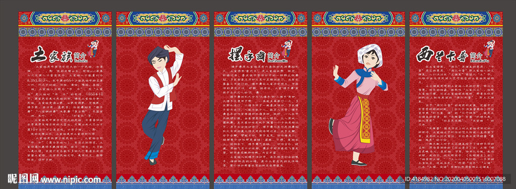 土家族文化