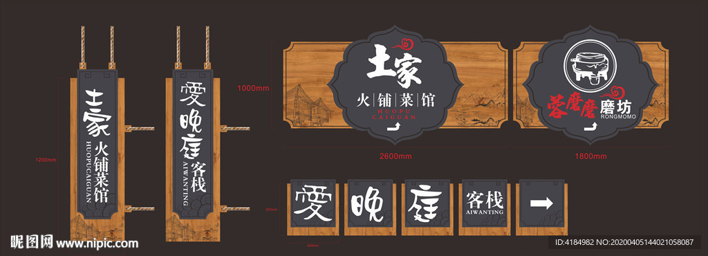 客栈标识牌