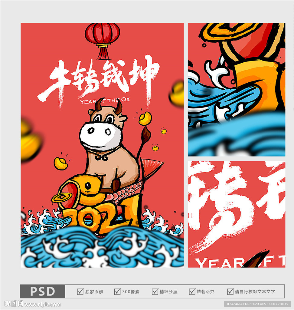 牛年