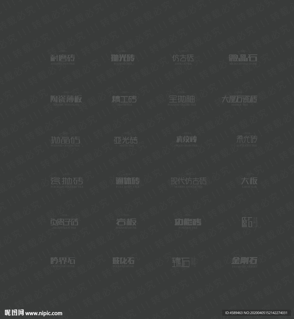 瓷砖系列名字体设计