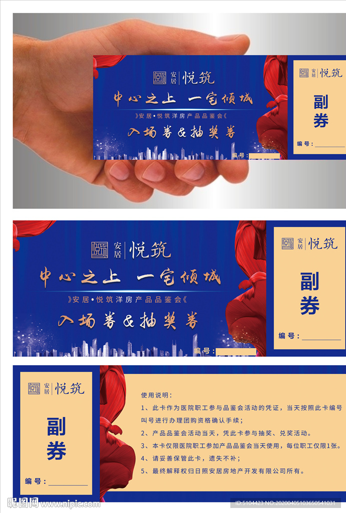 蓝色地产券