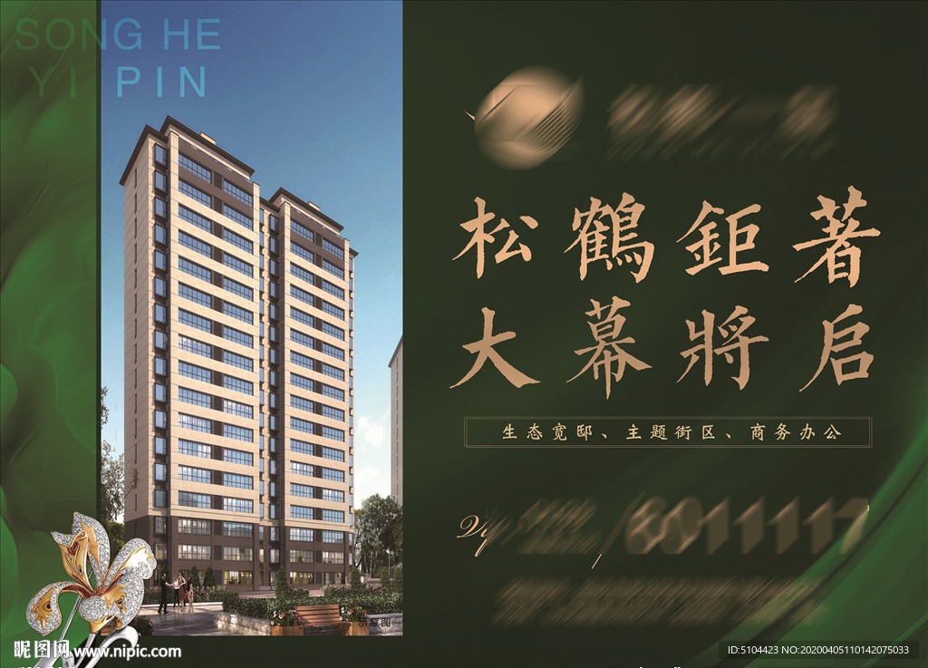 地产展架绿色 地产桁架