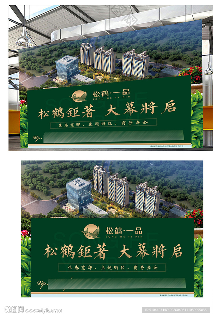 地产展架绿色 地产桁架