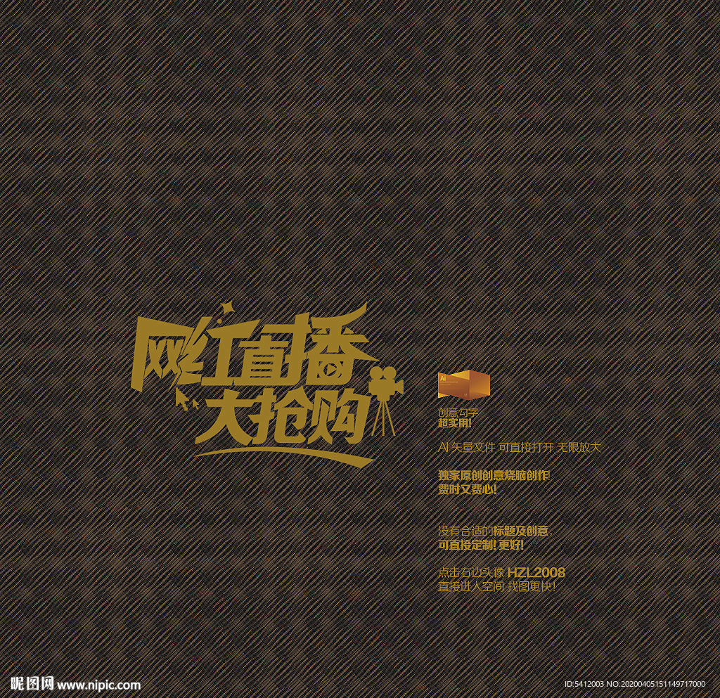 网红直播大抢购