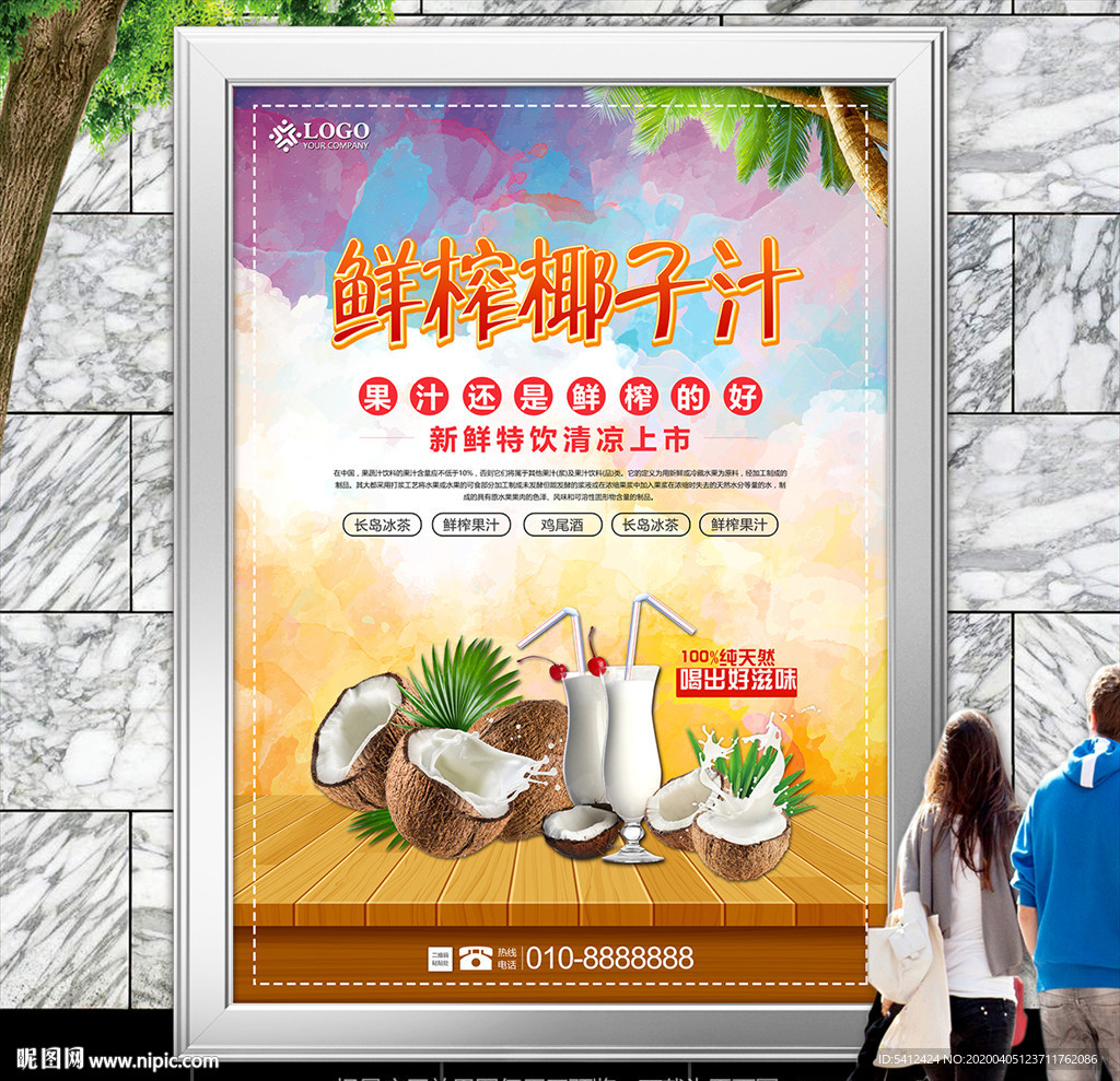 新鲜椰汁海报灯箱展板展架挂画