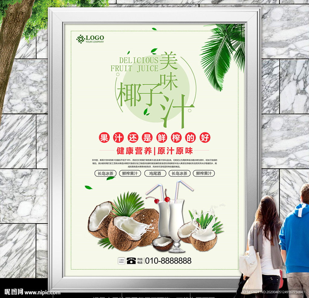 美味椰子汁海报灯箱展板展架挂画