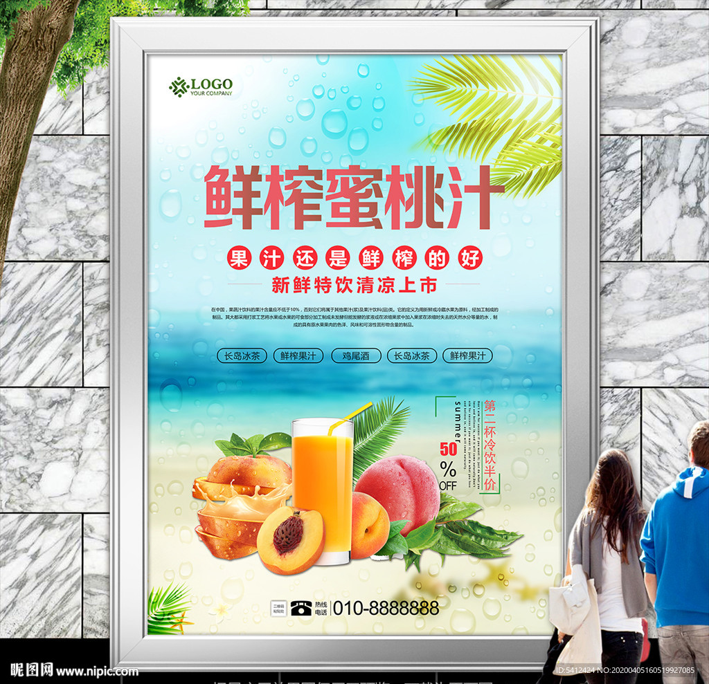水蜜桃汁海报灯箱展板展架挂画