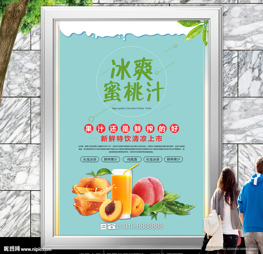 冰爽蜜桃汁海报灯箱展板展架挂画