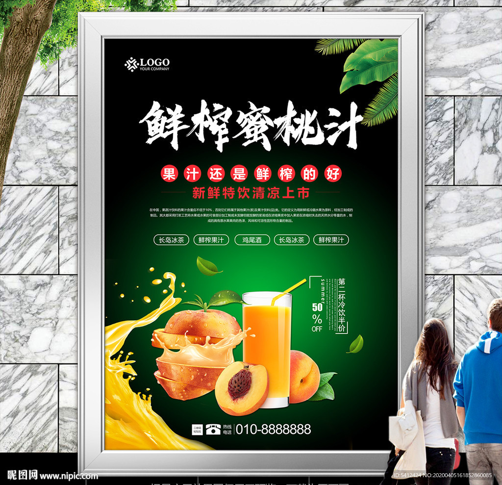 鲜榨蜜桃汁海报灯箱展板展架挂画