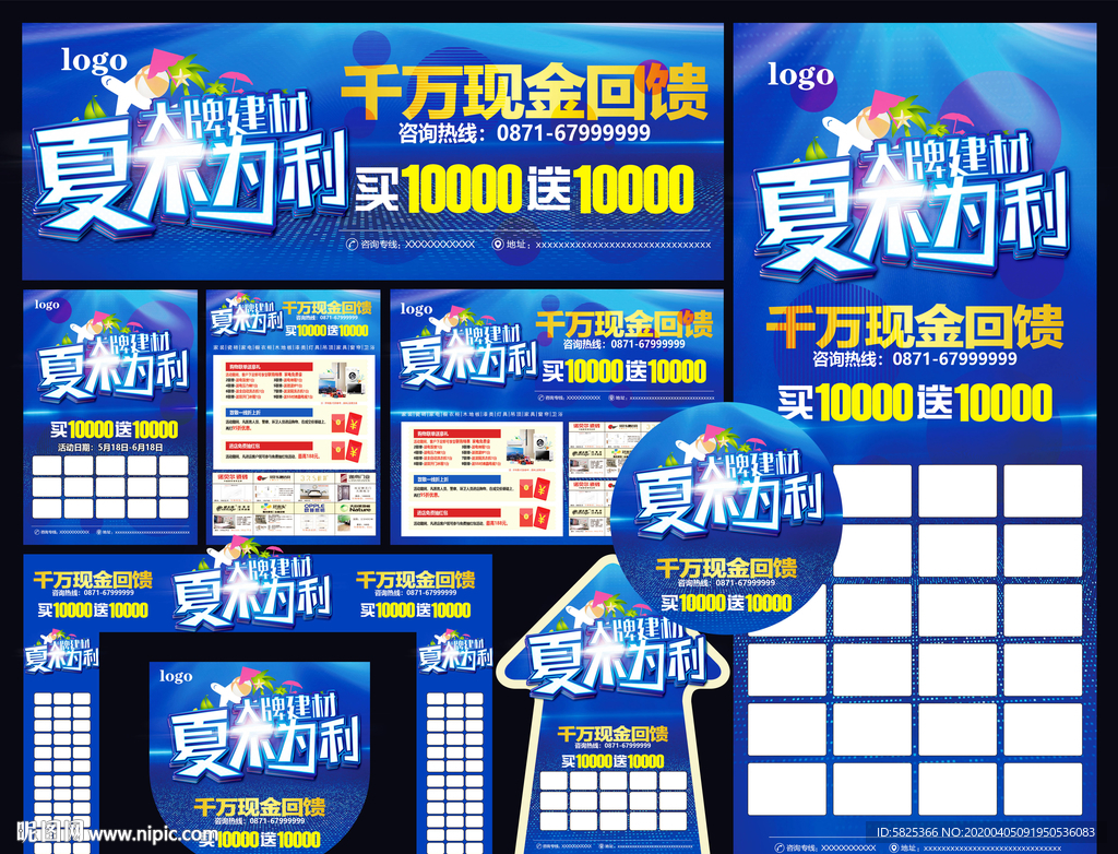 夏天 夏不为利 建材 联盟