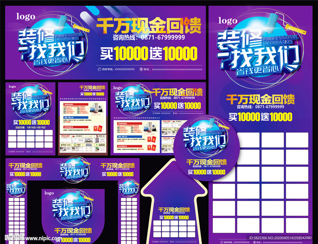 装修找我们 建材 大牌