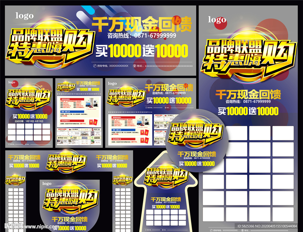 品牌联盟 建材 特惠