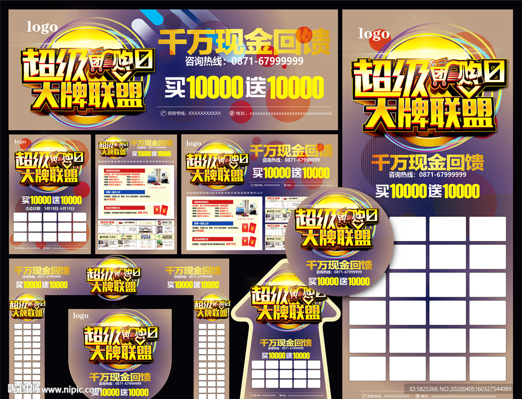 超级团购 建材 联盟 品牌