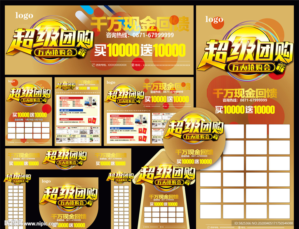 超级团购 建材 联盟 品牌