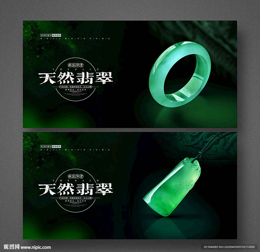 翡翠