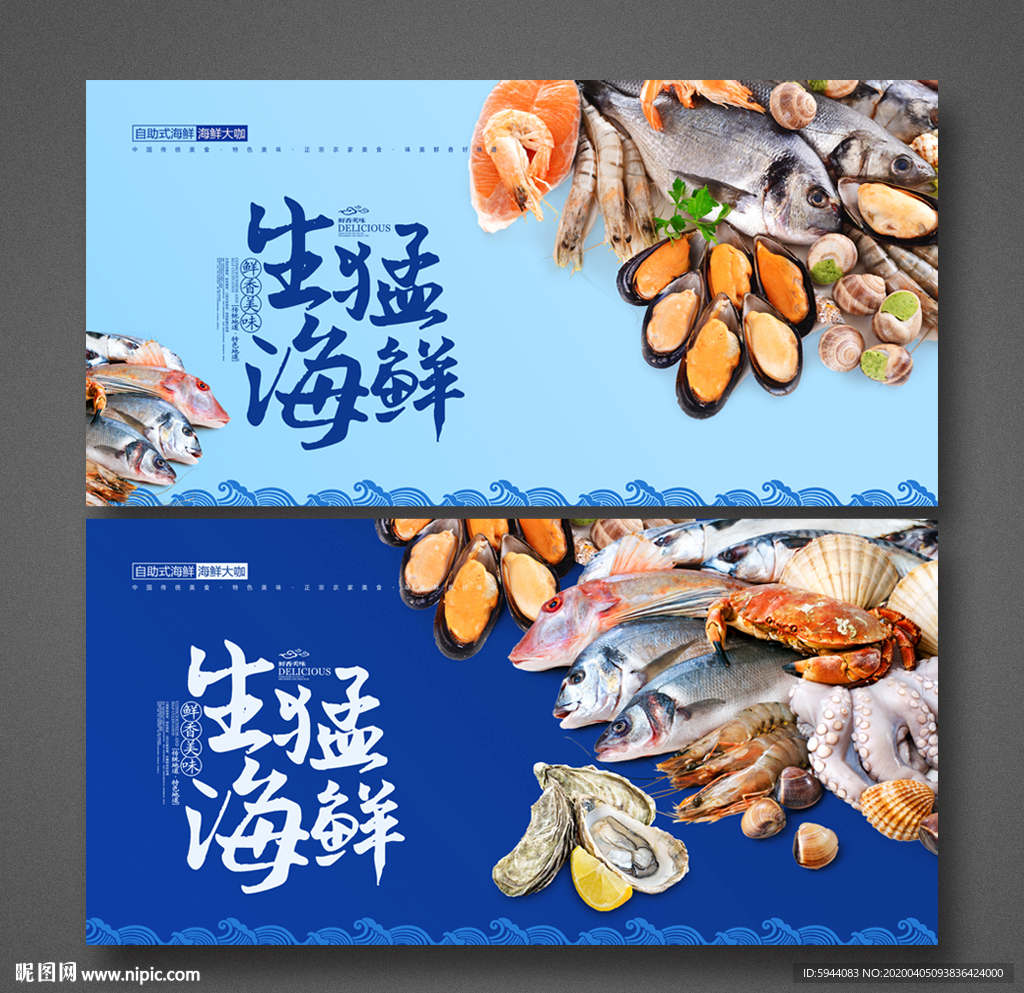 海鲜 海鲜广告
