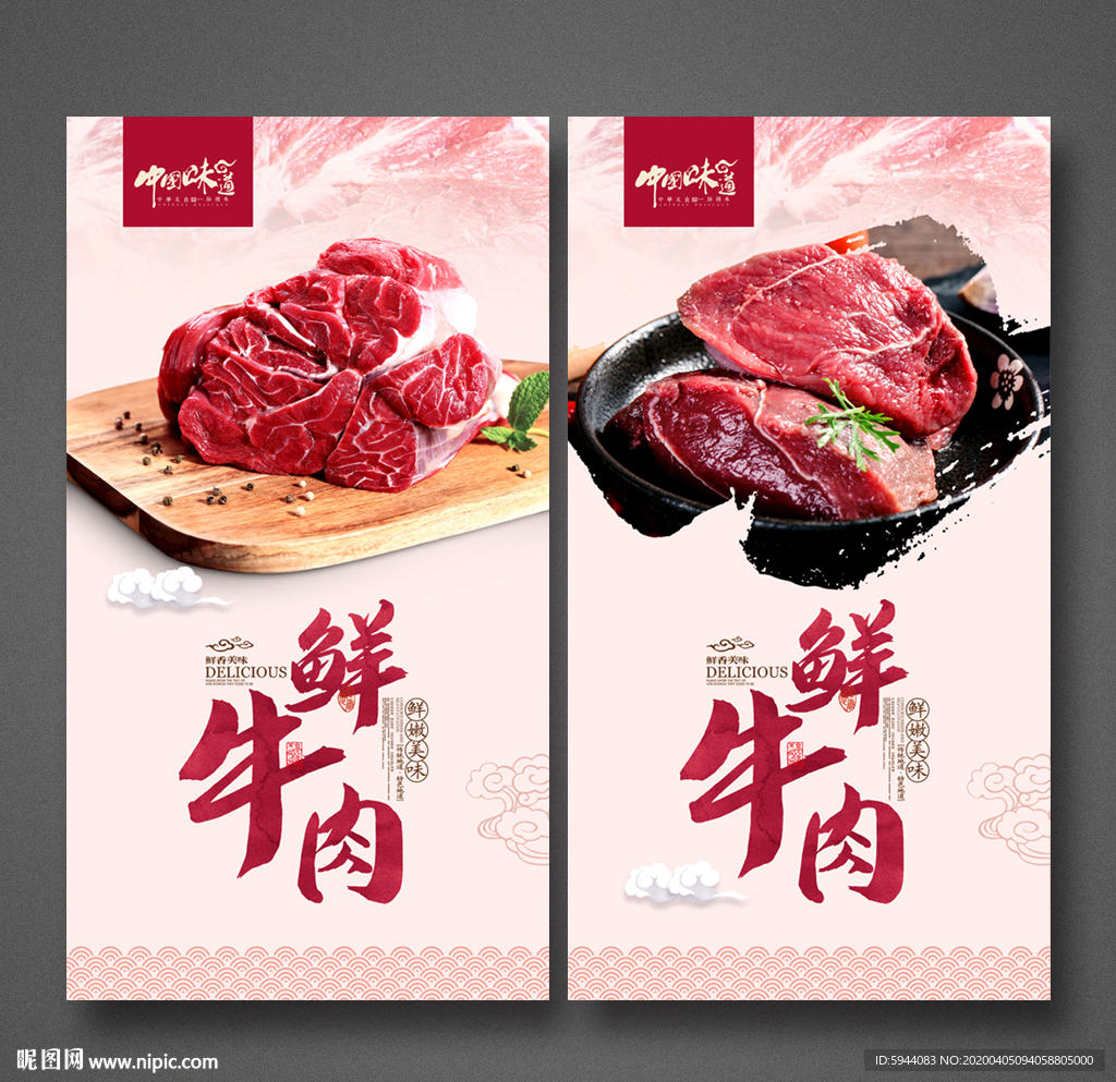 牛肉