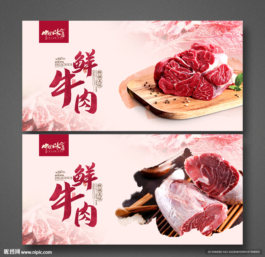 新鲜牛肉